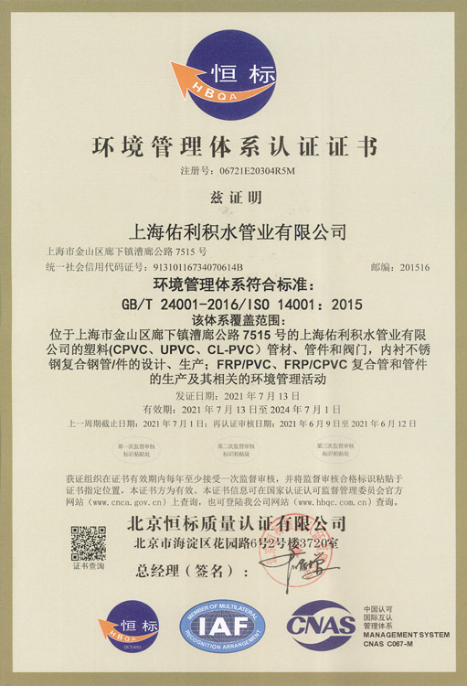 6  ISO 14001环境管理体系认证(中文)0.jpg