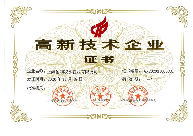 11 高新技术企业0.jpg