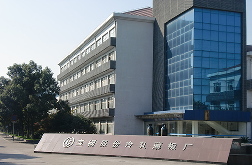 2  宝钢 冷轧厂.JPG