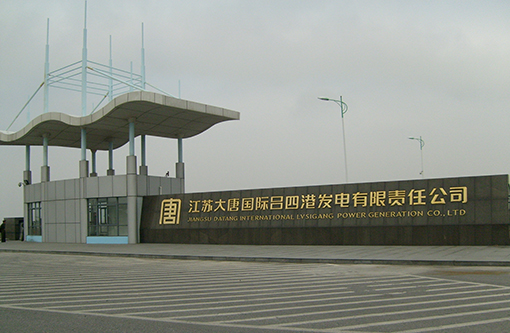 1  江苏大唐国际吕四港发电.JPG