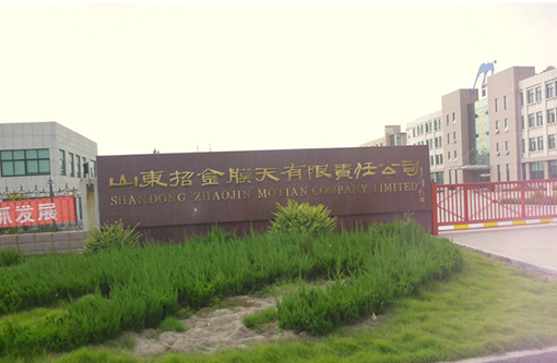 5  山东招金膜天有限责任公司jpg.jpg