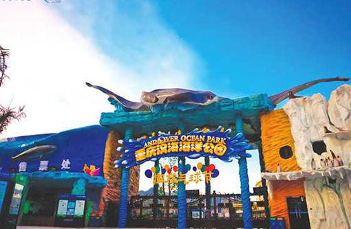 21  重庆汉海海洋公园.jpg