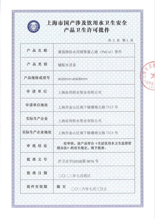 管件安全产品卫生许可批件1.png