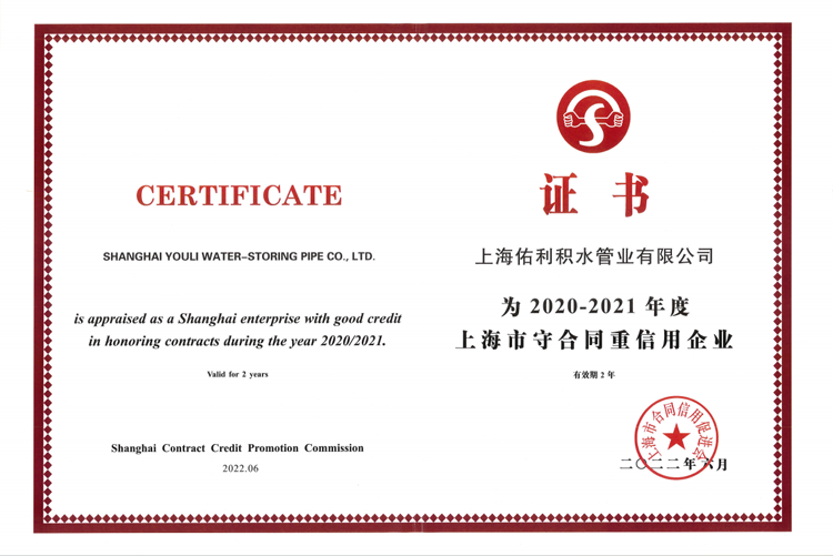 上海市守合同重信用企业.png